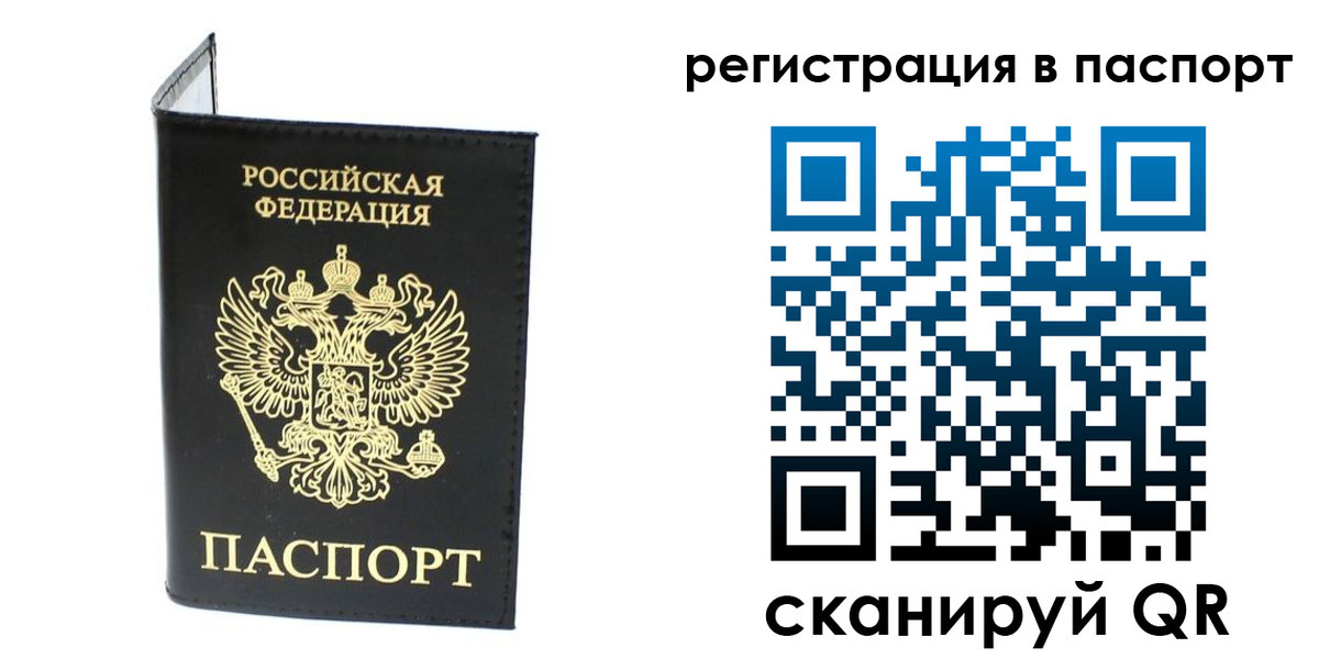 временная регистрация в квартире в Якутске