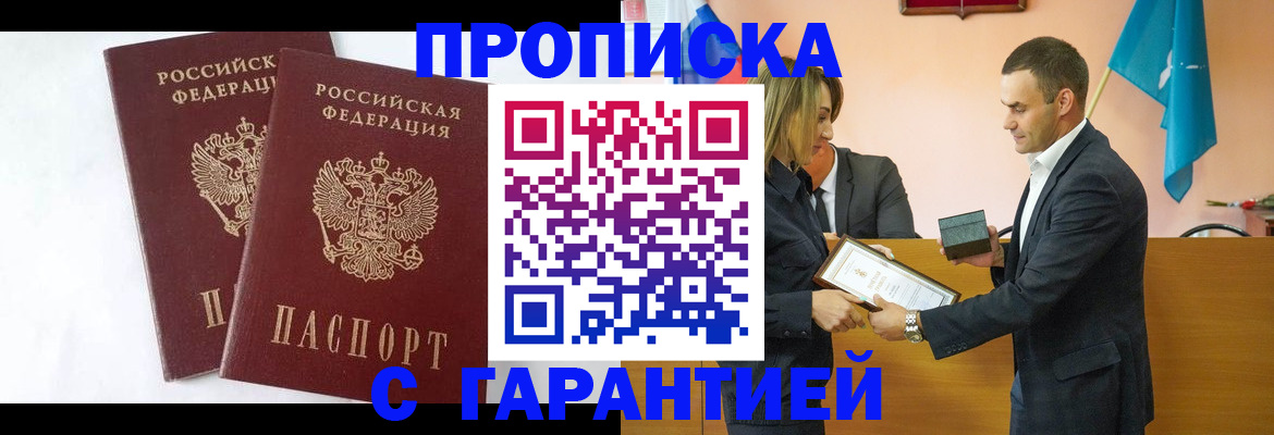 временная регистрация законно в Якутске