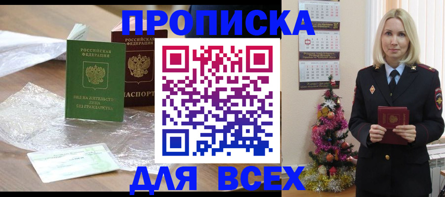 прописка поиск в Якутске