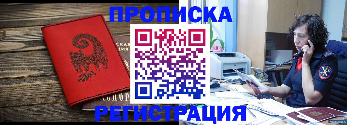 где прописаться в Якутске