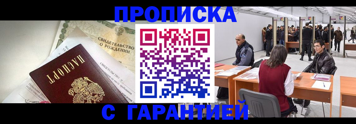 временная регистрация поиск в Якутске