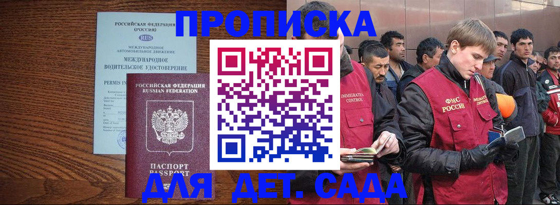 временная регистрация для школы в Якутске