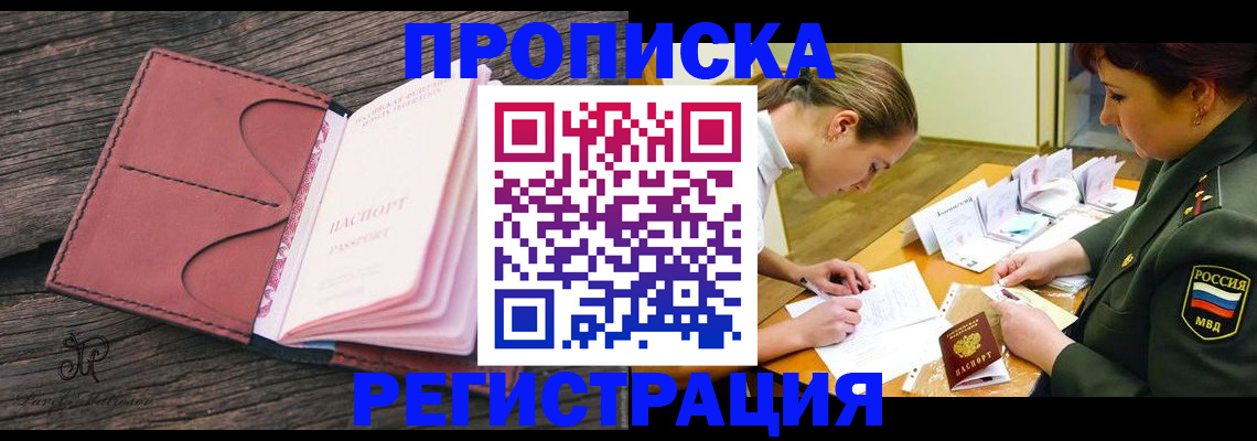 прописка гарантия в Якутске